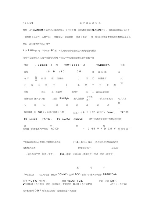 netlingkHTB-3100光纤收发器