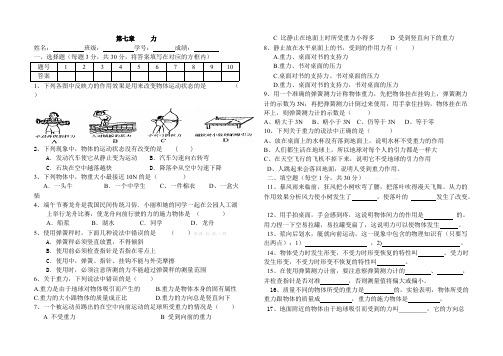 (完整版)人教版八年级物理第七章单元测试题