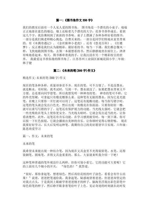 我想的未来图书角的300字的作文