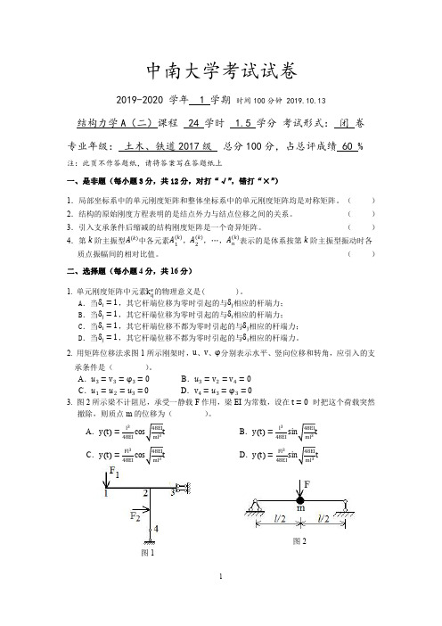 中南大学土木2017级结构力学(下)试卷