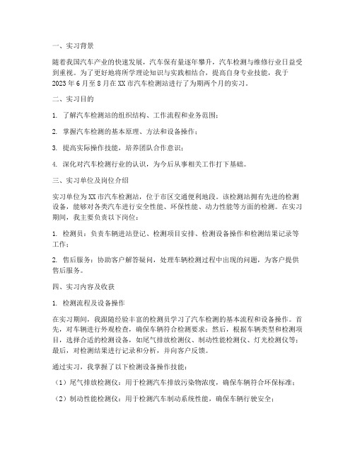 汽车检测站实习报告