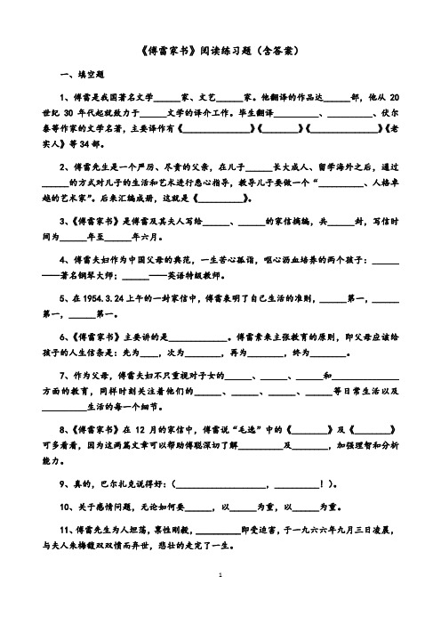 人教部编版八年级语文下册第三单元名著导读《傅雷家书》阅读练习题