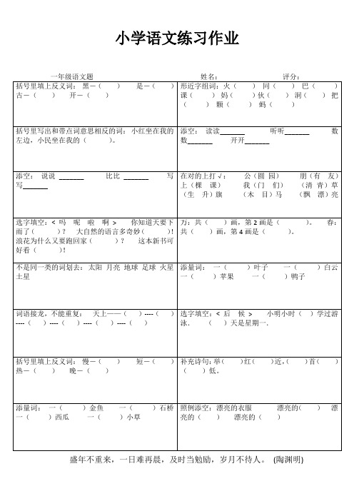 小学一年级语文乐学百题练 (79)