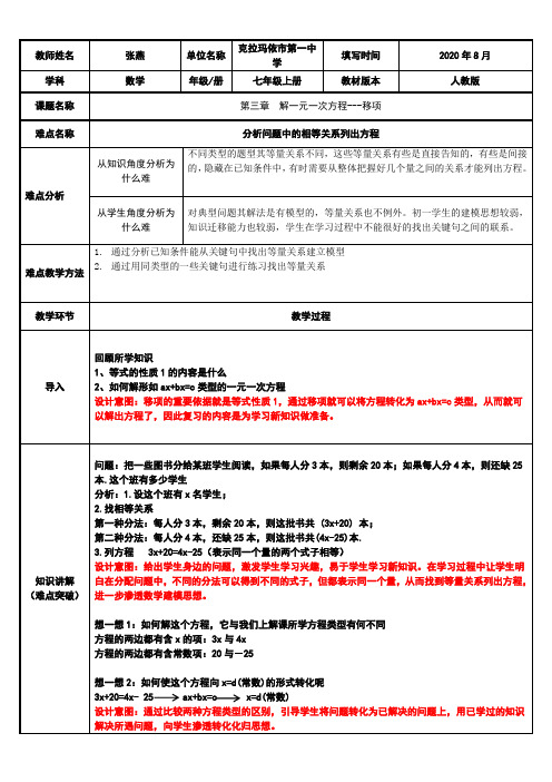 初中七年级数学教案  解一元一次方程--移项-全国优质课一等奖