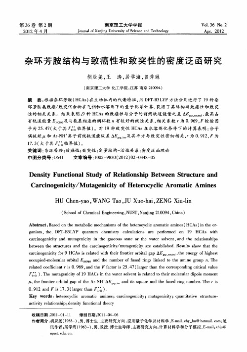 杂环芳胺结构与致癌性和致突性的密度泛函研究