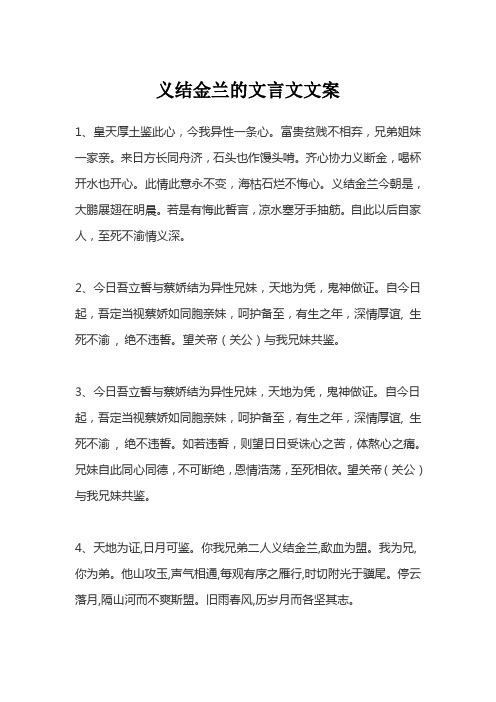 义结金兰的文言文文案