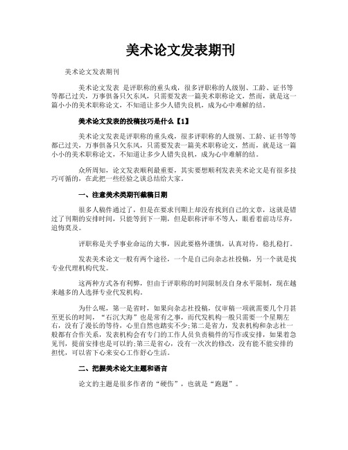 美术论文发表期刊