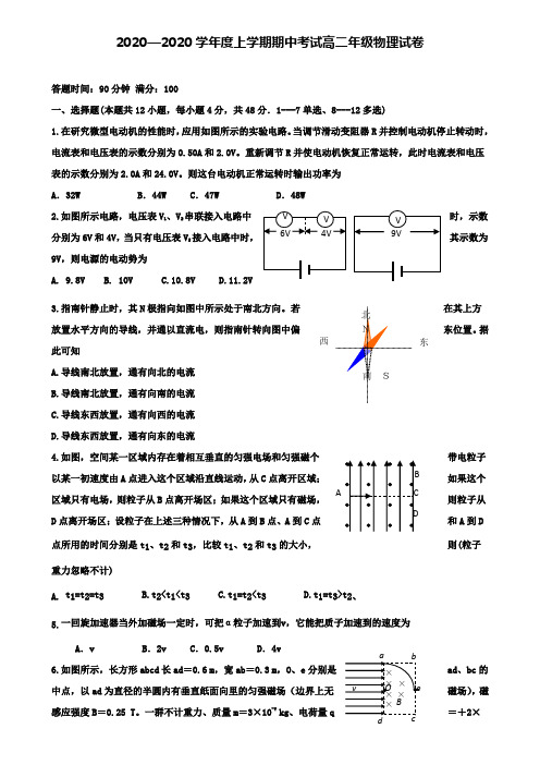 沈阳市高二物理上学期期中试题