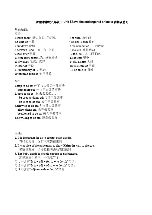 沪教牛津版八年级下册英语unit5Savethendangerednimals知识点讲解与