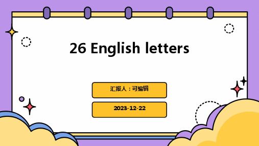 26个英文字母ppt