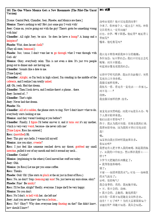 六人行（老友记）第一季第一集对白中英文对照（最新编写）