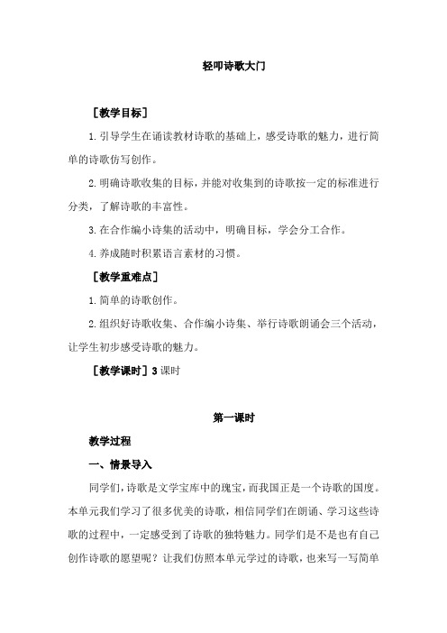 人教语文四年级下册第三单元：习作与综合性学习 教案(3课时+反思)