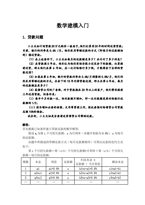 北京工业大学-工程数学-薛毅-作业1