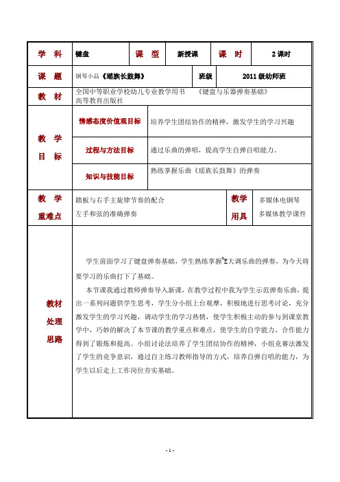 瑶族长鼓舞