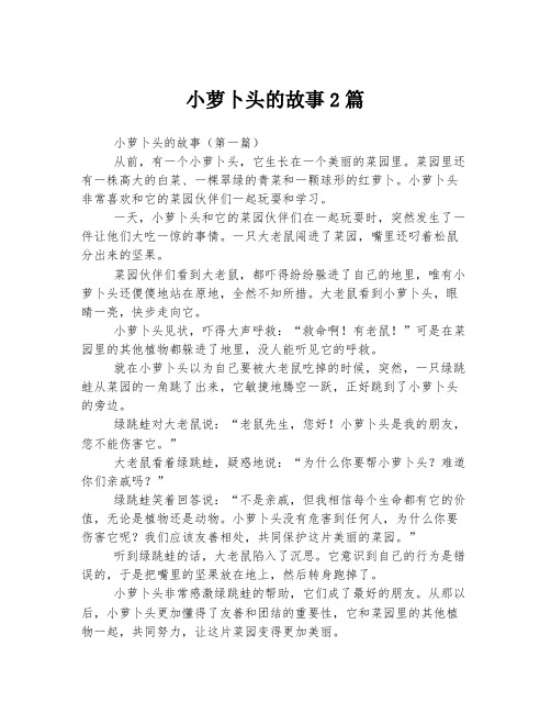 小萝卜头的故事2篇