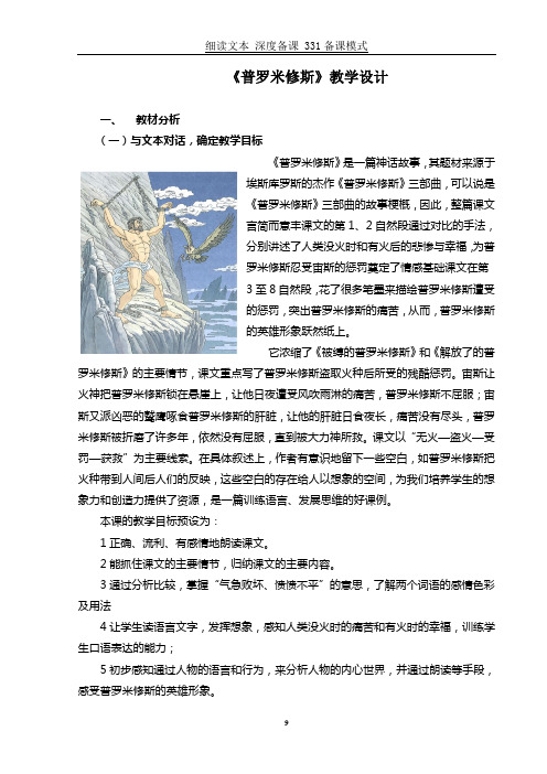 《普罗米修斯》教学设计 (完美版)