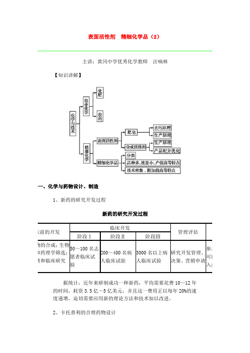 表面活性剂精细化学品.