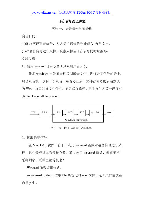 语音信号处理试验教程