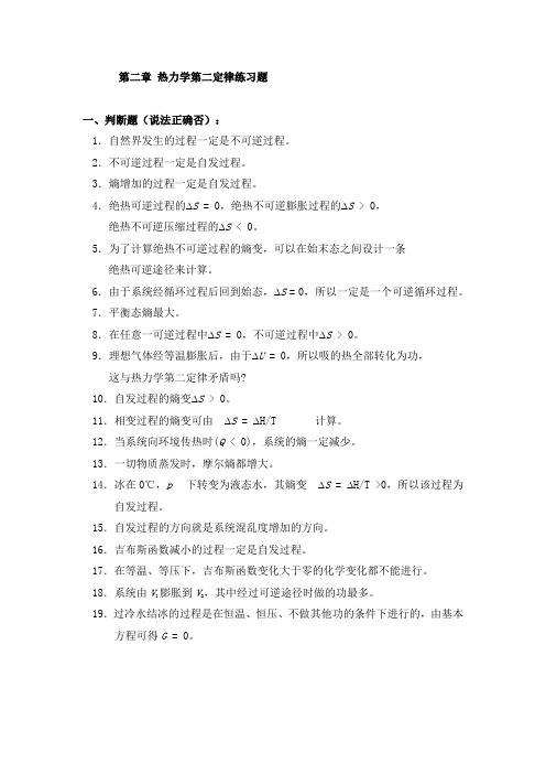 第二章 热力学第二定律练习题