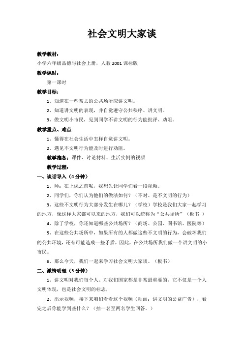 人教版品德与社会六年级上册《第一单元 走向文明 2 社会文明大家谈》_23