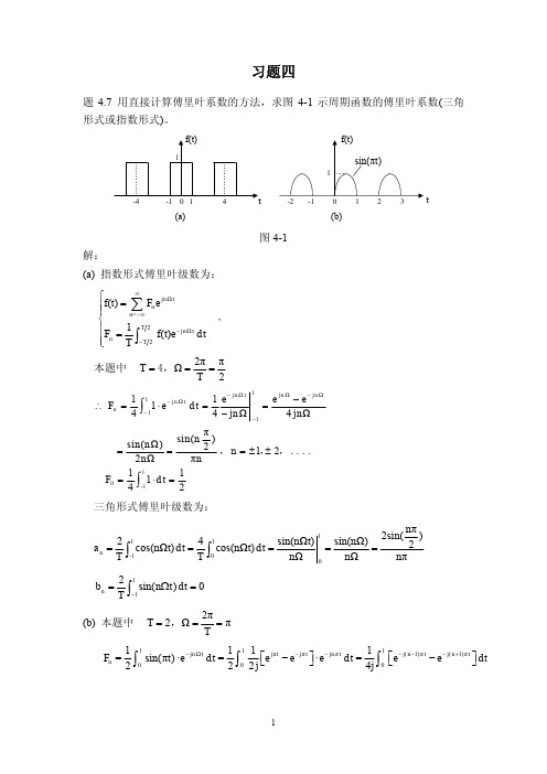 信号与线性系统课后习题答案4