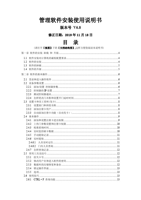 BLUEROC蓝鹏门禁控制器6.8操作手册精品文档42页