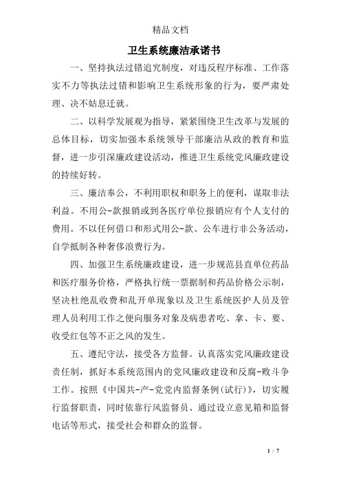 卫生系统廉洁承诺书