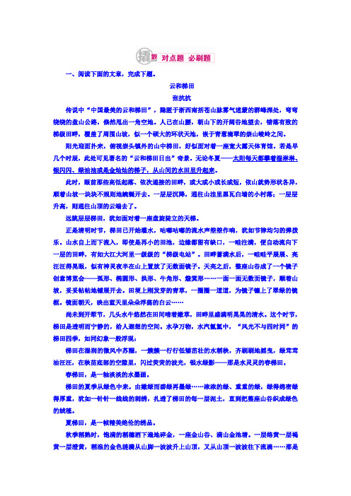 高考语文异构异模复习考案习题 专题十二 第二讲 散文类文本阅读 12-2-4 Word版含答案