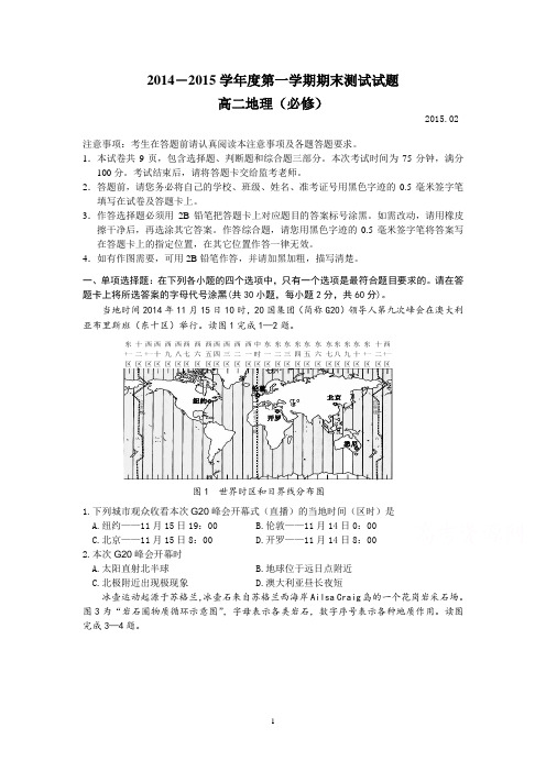 6 地理-扬州市2014-2015学年高二上学期末考试 地理(必修)