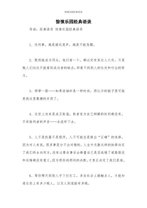 惊悚乐园经典语录