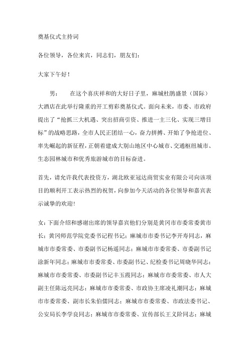 奠基主持词