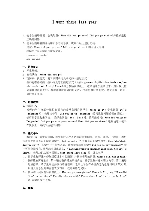 《I went there last year》教案