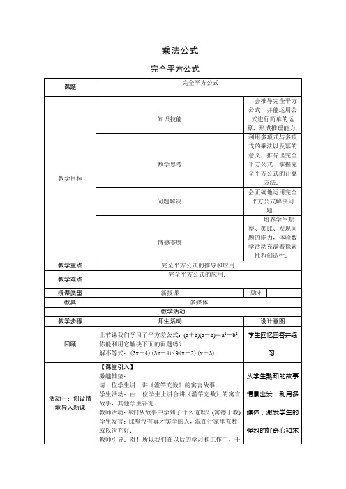 完全平方公式  优秀教学设计