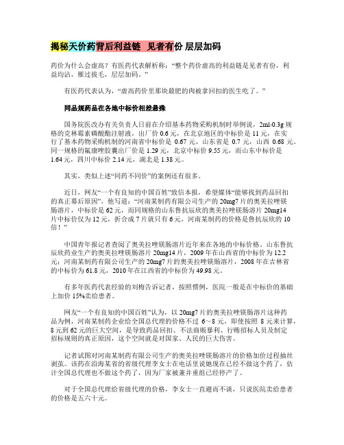 揭秘天价药背后利益链 见者有份 层层加码