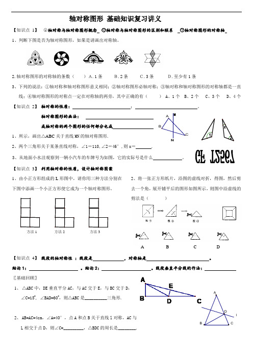 轴对称图形复习导学案