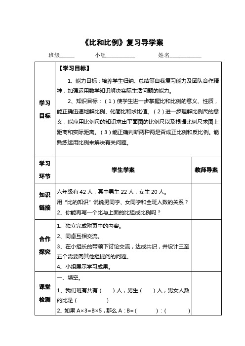 比和比例复习导学案