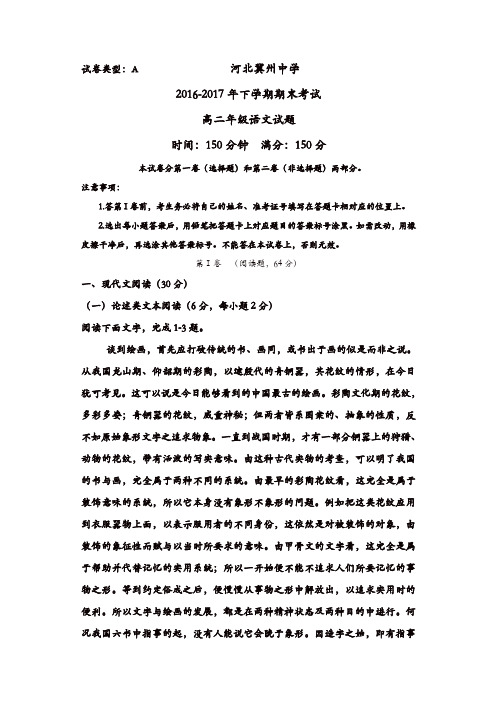 河北省冀州2016-2017学年高二下学期期末考试语文试题A卷-含答案