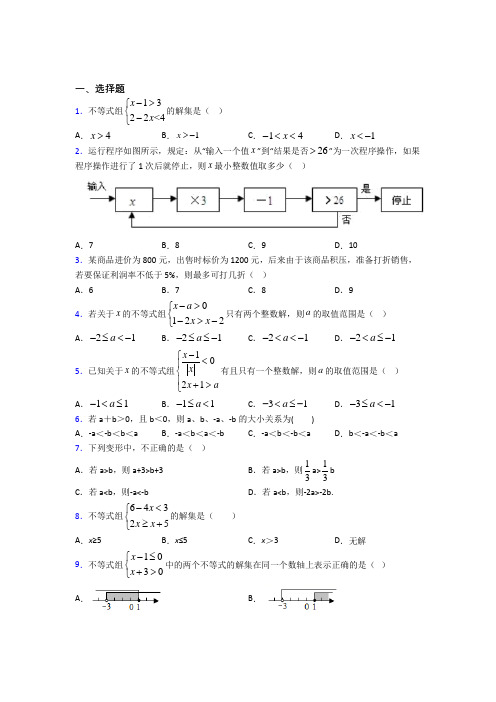 西南师范大学附属中学七年级数学下册第九单元《不等式与不等式组》习题(含答案)