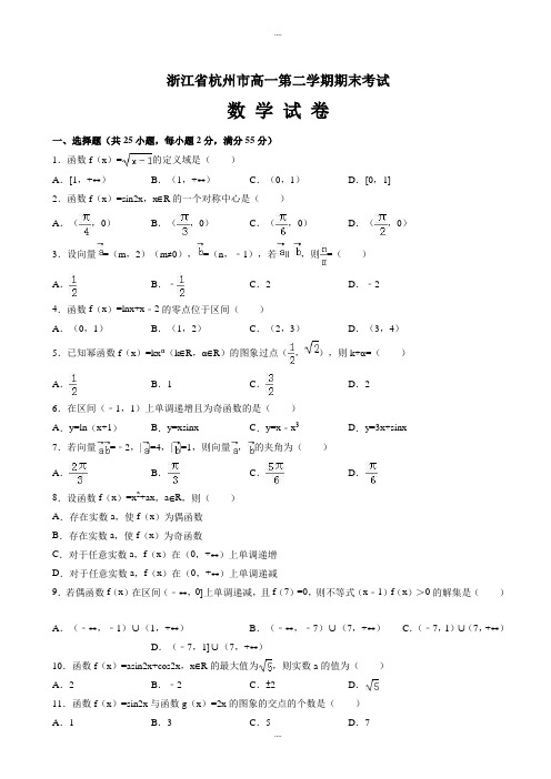 新编浙江省杭州市高一下期末数学试卷(有答案)