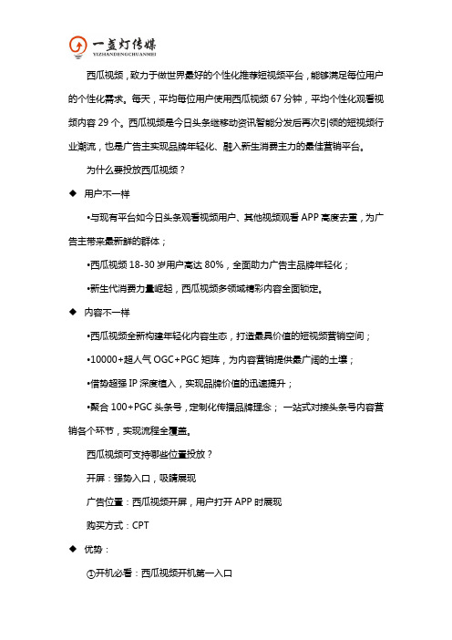 西瓜视频投放效果怎么样