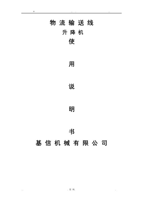 升降机使用说明书