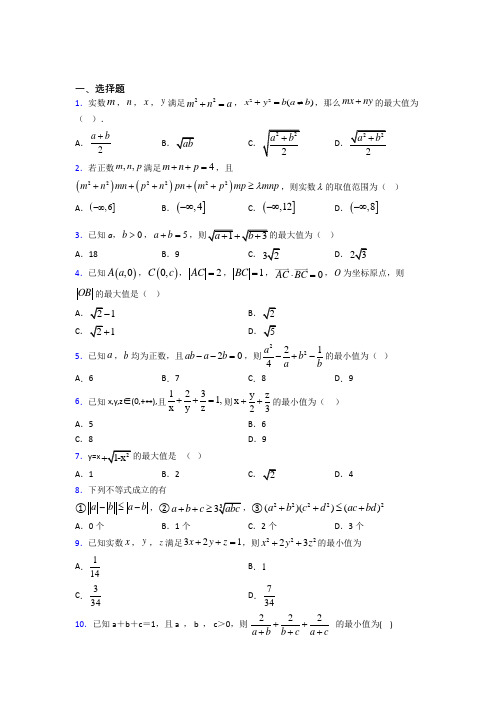 新北师大版高中数学高中数学选修4-5第二章《重要的不等式》检测卷(答案解析)(3)