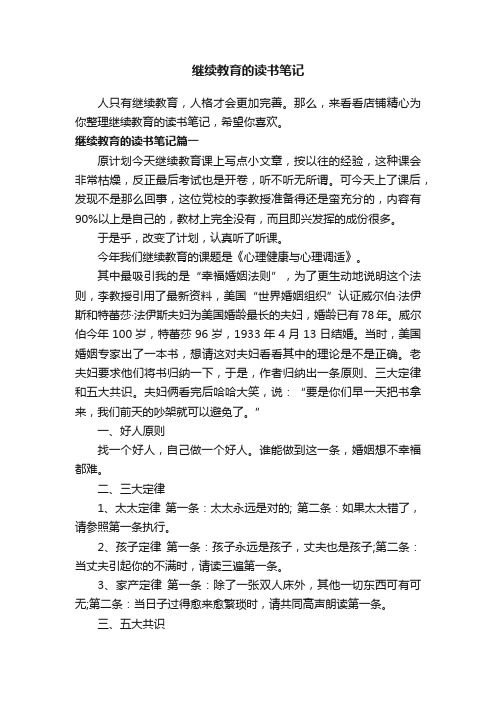 继续教育的读书笔记