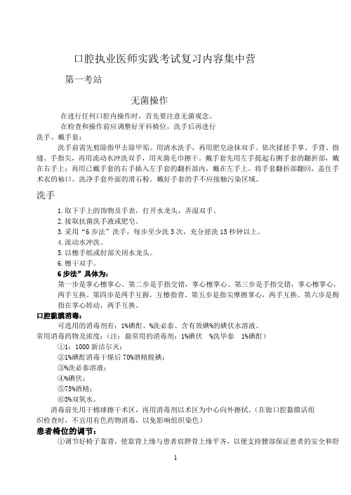 口腔执业医师基本技能操作详细流程