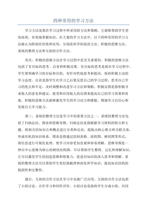 四种常用的学习方法