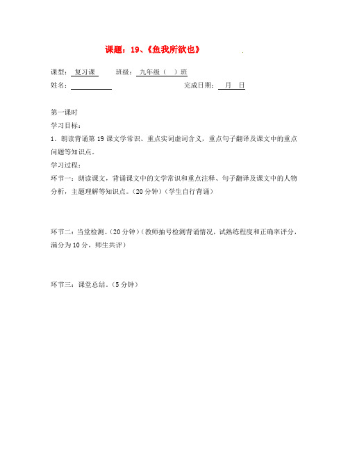 广东省深圳市龙华中英文实验学校2020学年中考语文复习 19《鱼我所欲也》 学案(无答案) 新人教版