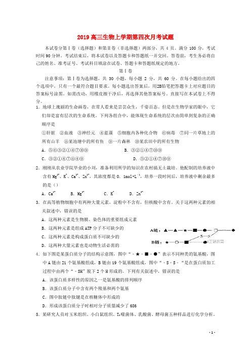 2019高三生物上学期第四次月考试题新人教版  新版