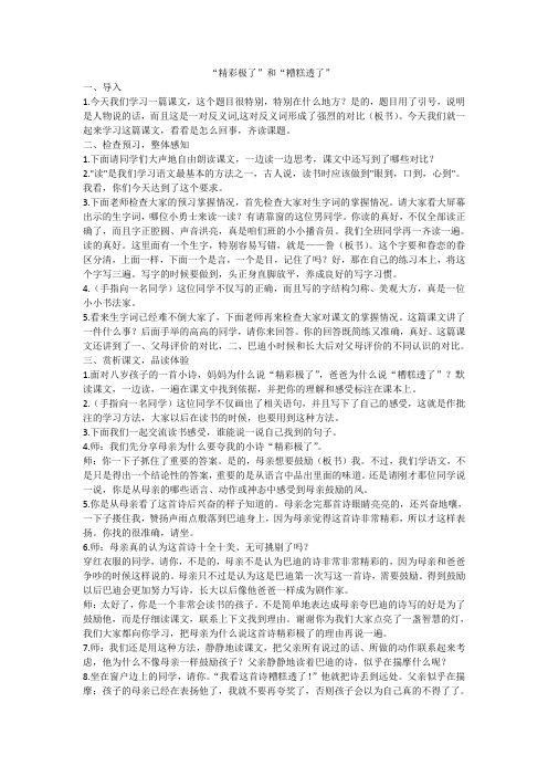 精彩极了和糟糕透了 试讲稿