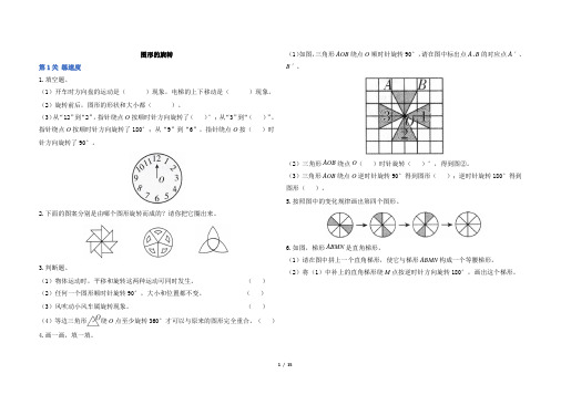 人教版五年级下册数学第五单元《图形的运动》测试卷及答案共4套