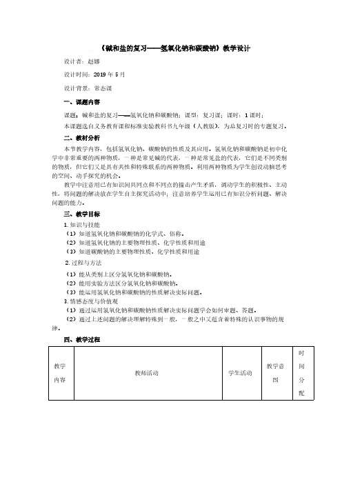 氢氧化钠和碳酸钠的鉴别 初中九年级化学教案教学设计课后反思 人教版